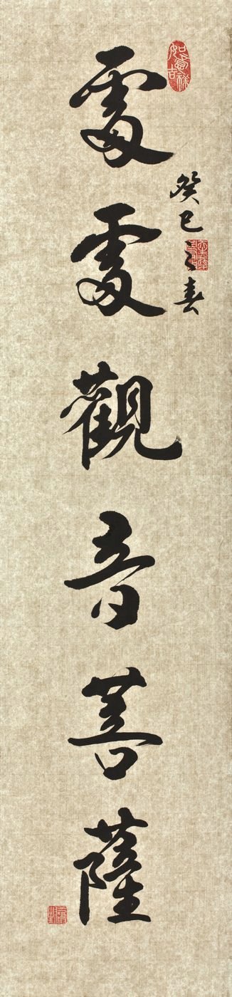 行書 · KWANYIN_01