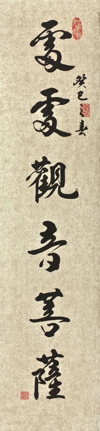 Tseng Miao-yuan, Running Script No. 5