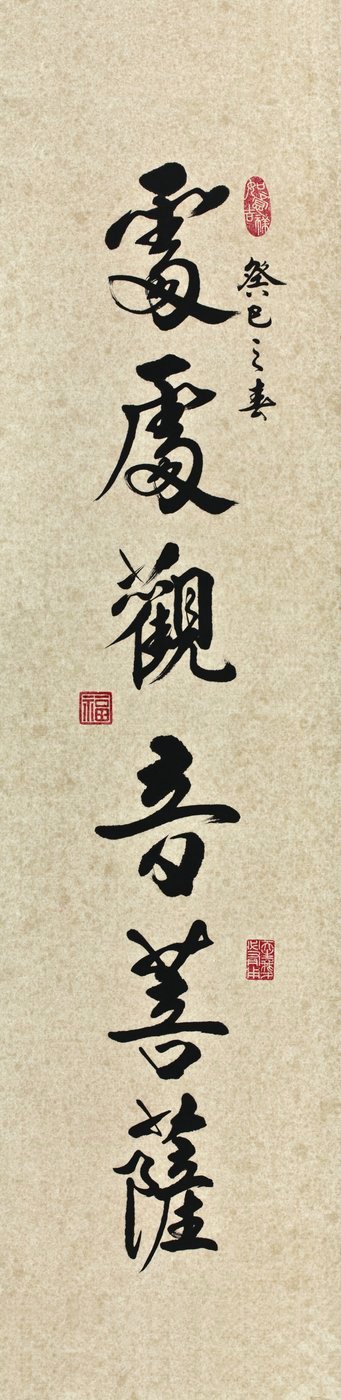 行書 · KWANYIN_03