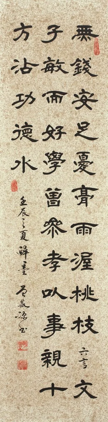 Tseng Miao-yuan, Clerical Script No. 1