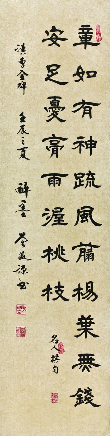 隸書 · LISHU_09