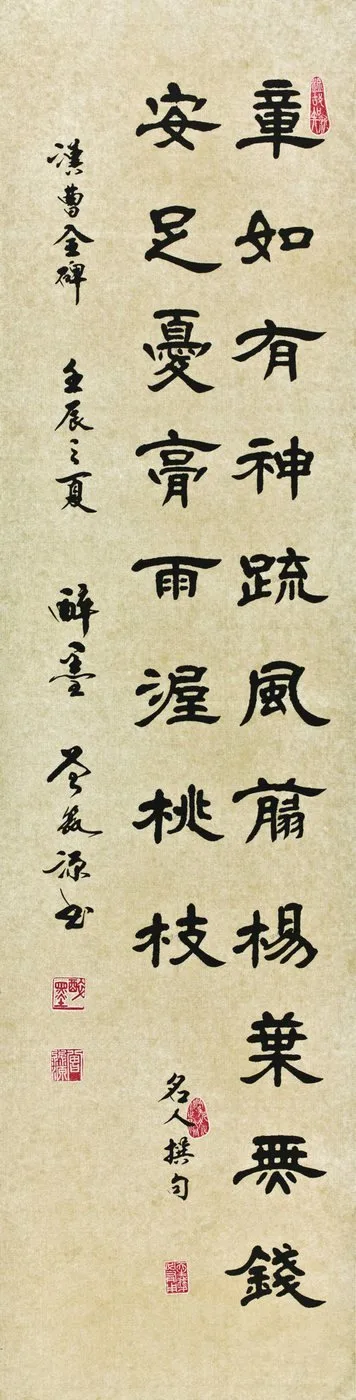 Tseng Miao-yuan, Clerical Script No. 9