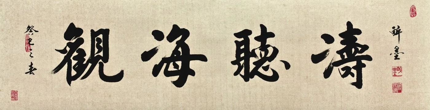 Tseng Miao-yuan, Running Script No. 12