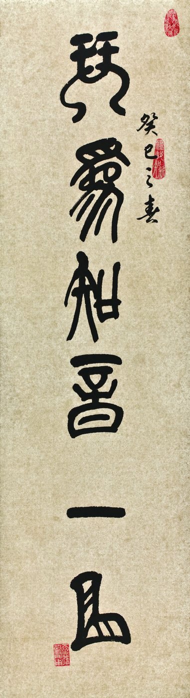 篆書 · QINJIU_02