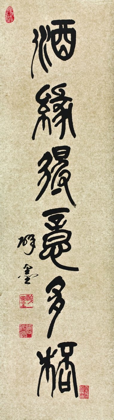 篆書 · QINJIU_03