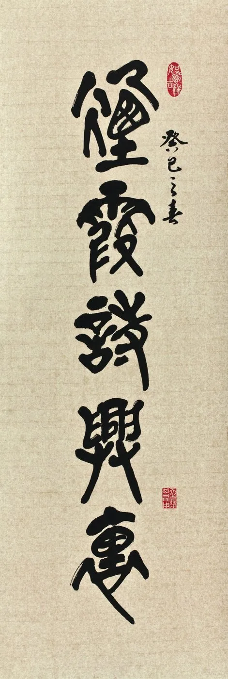 Tseng Miao-yuan, Seal Script No. 5