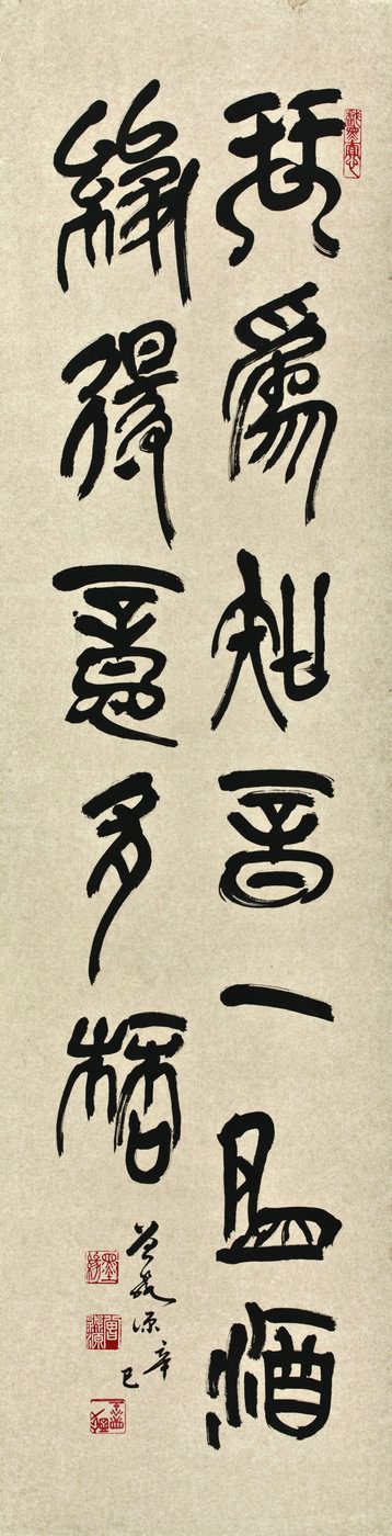 篆書 · QINJIU_07