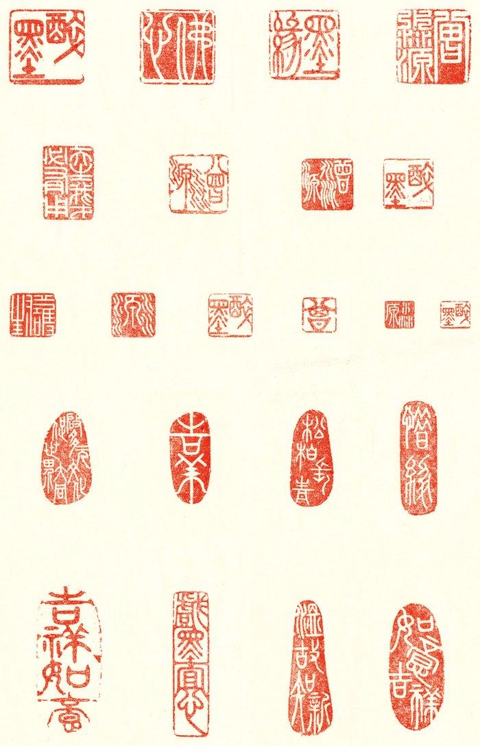 親刻印章選輯 · Hand-Carved Seals