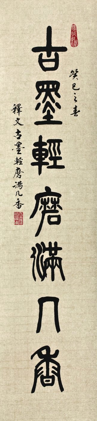 隸書 · SET10_01