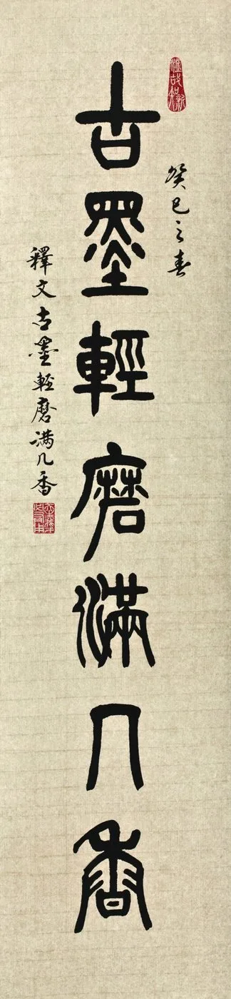 Tseng Miao-yuan, Clerical Script No. 17