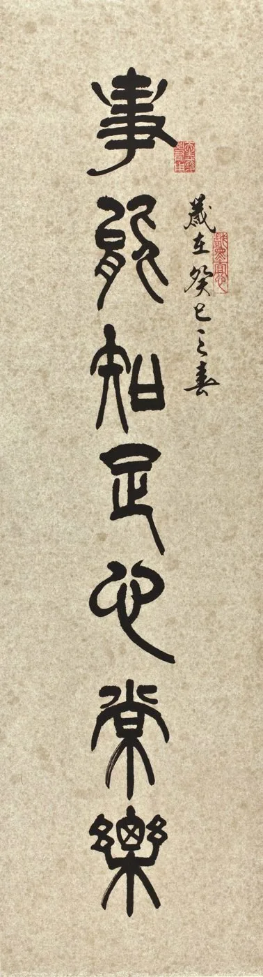 Tseng Miao-yuan, Seal Script No. 8