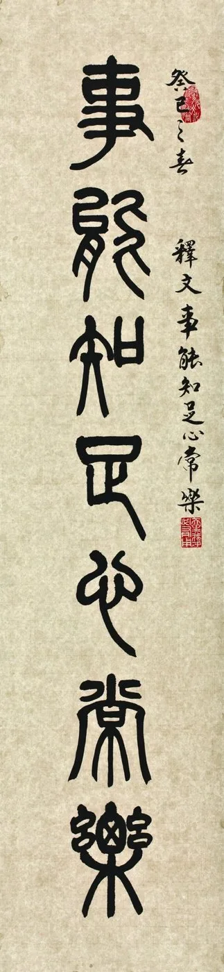 Tseng Miao-yuan, Seal Script No. 11
