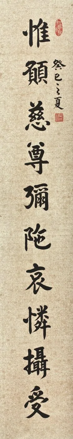 Tseng Miao-yuan, Regular Script No. 3