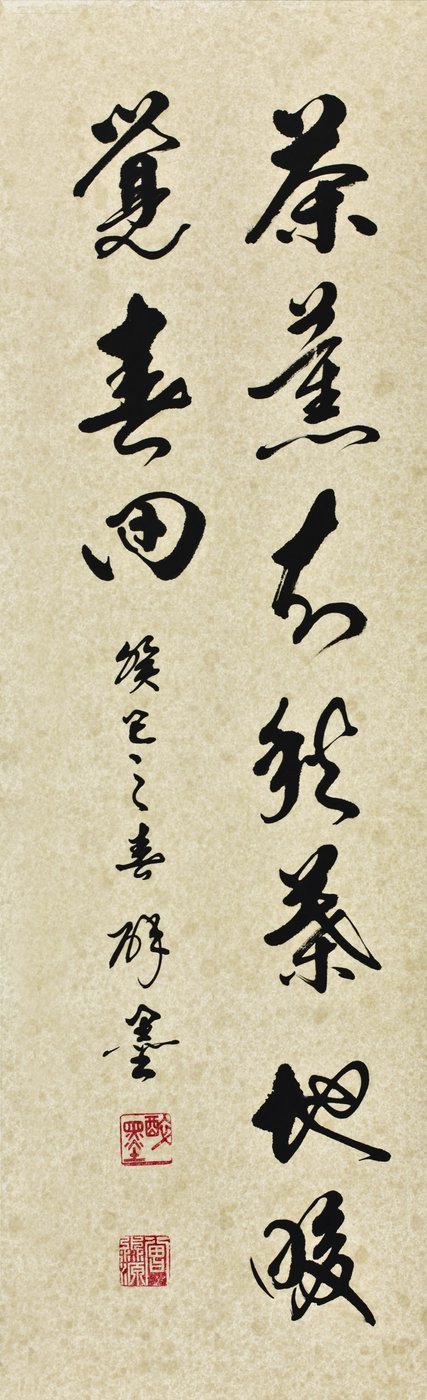 草書 · IMG 8546