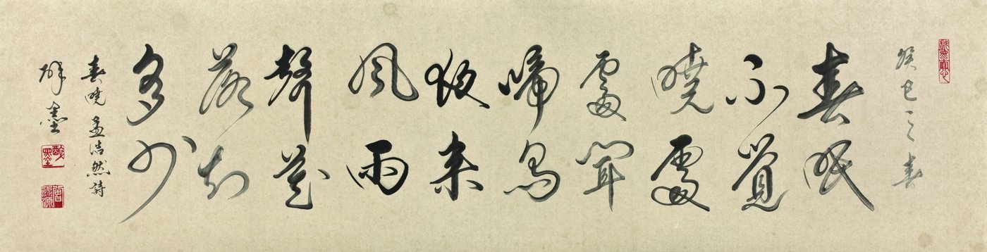 草書 · IMG 8621