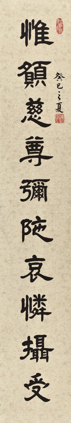 隸書 · IMG 8693_2