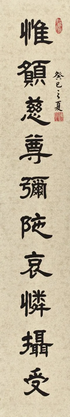 Tseng Miao-yuan, Clerical Script No. 23