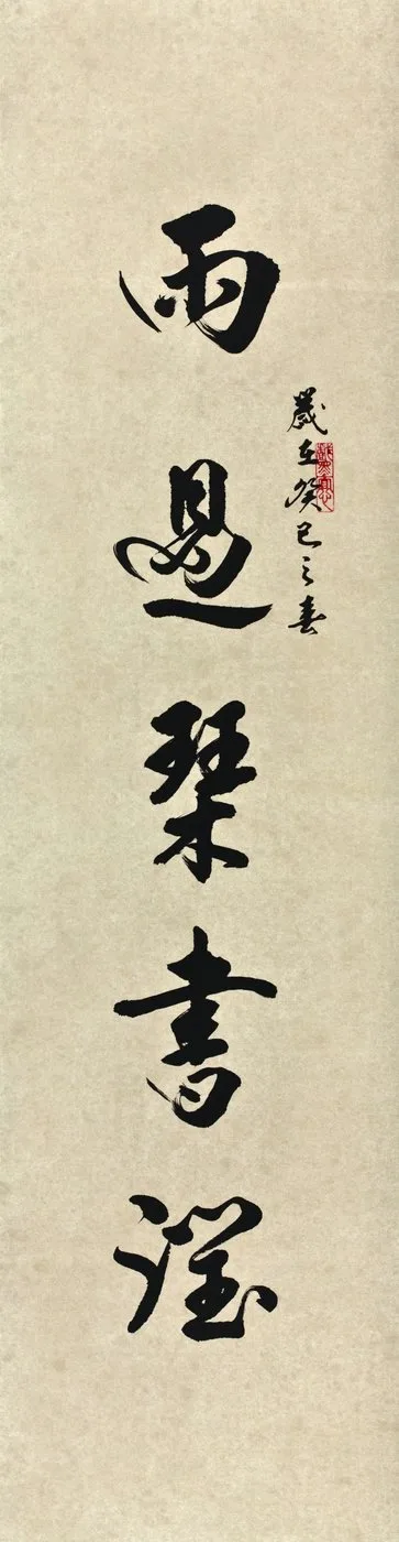 Tseng Miao-yuan, Running Script No. 19